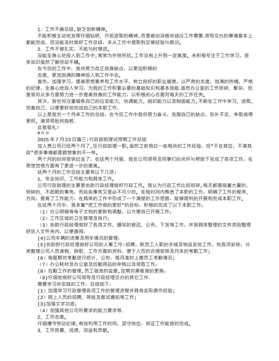 助理试用期工作总结_第2页