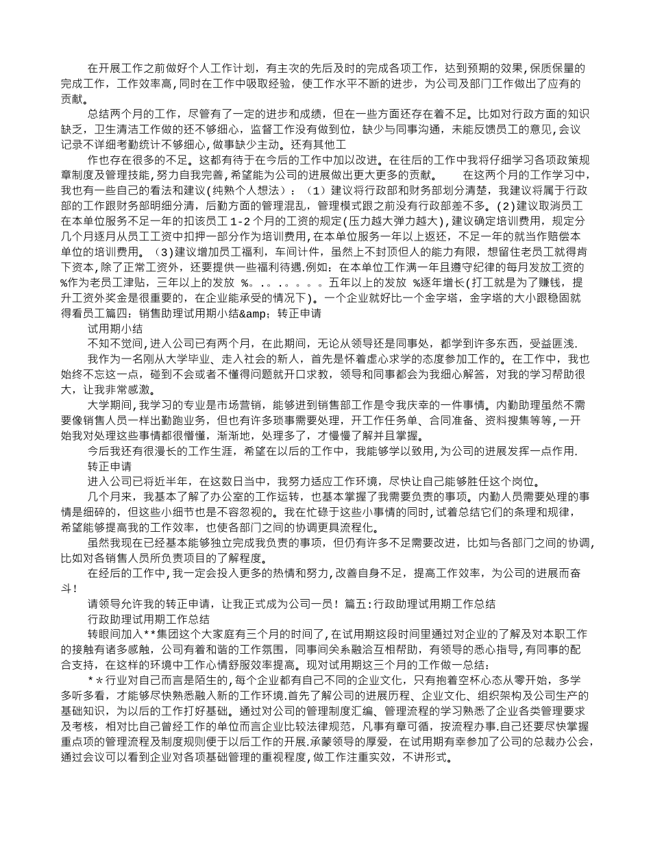 助理试用期工作总结_第3页