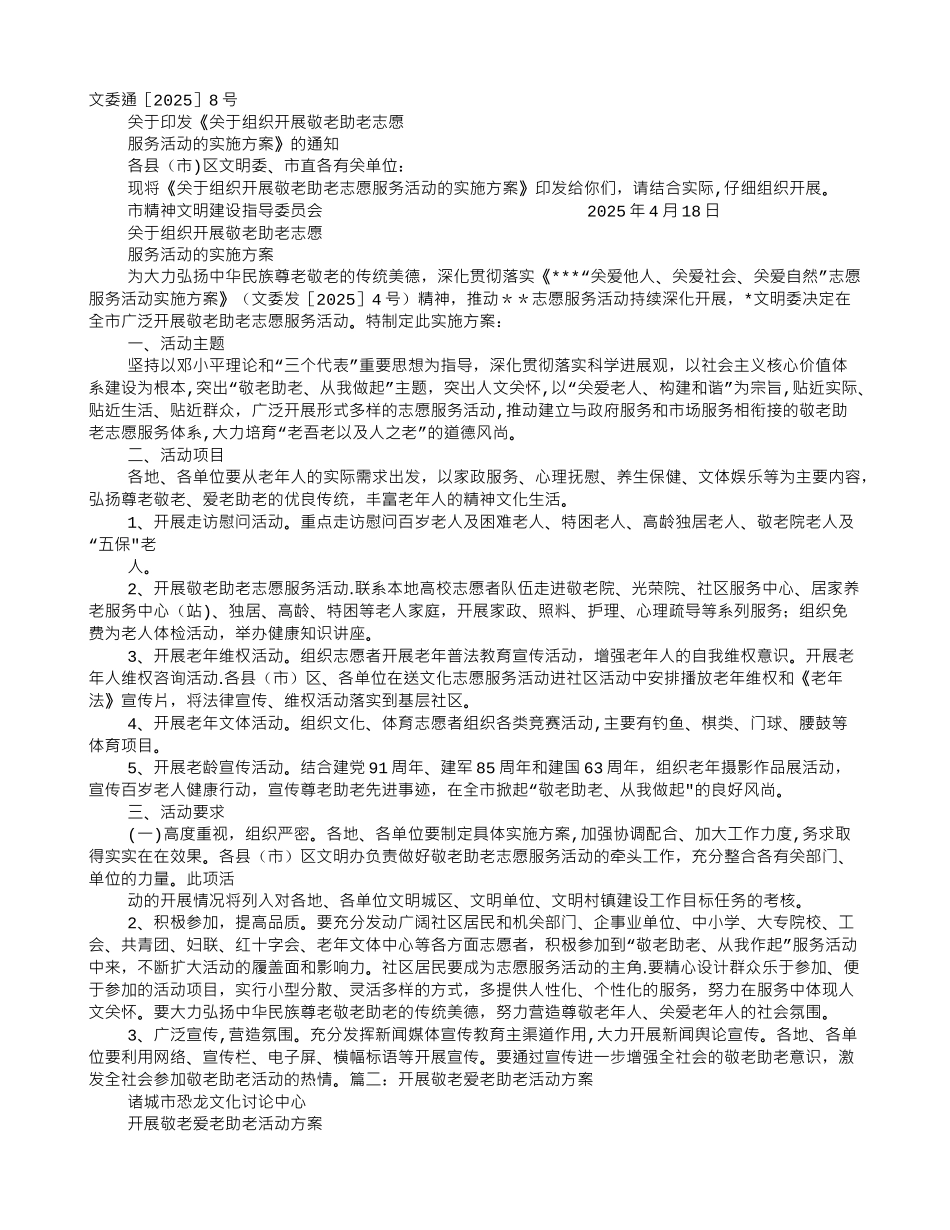 助老服务活动方案_第1页