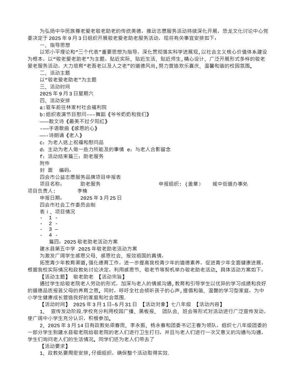 助老服务活动方案_第2页