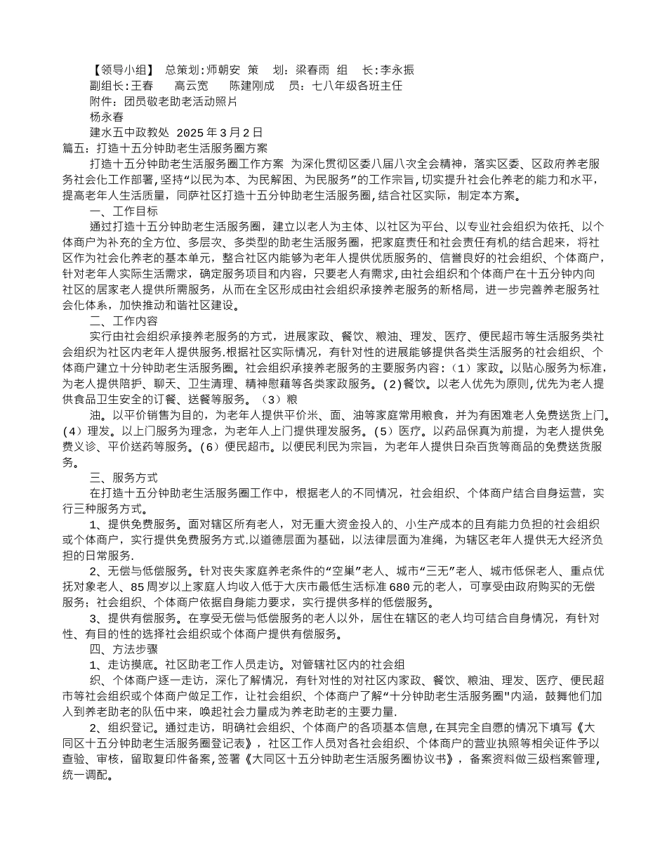 助老服务活动方案_第3页