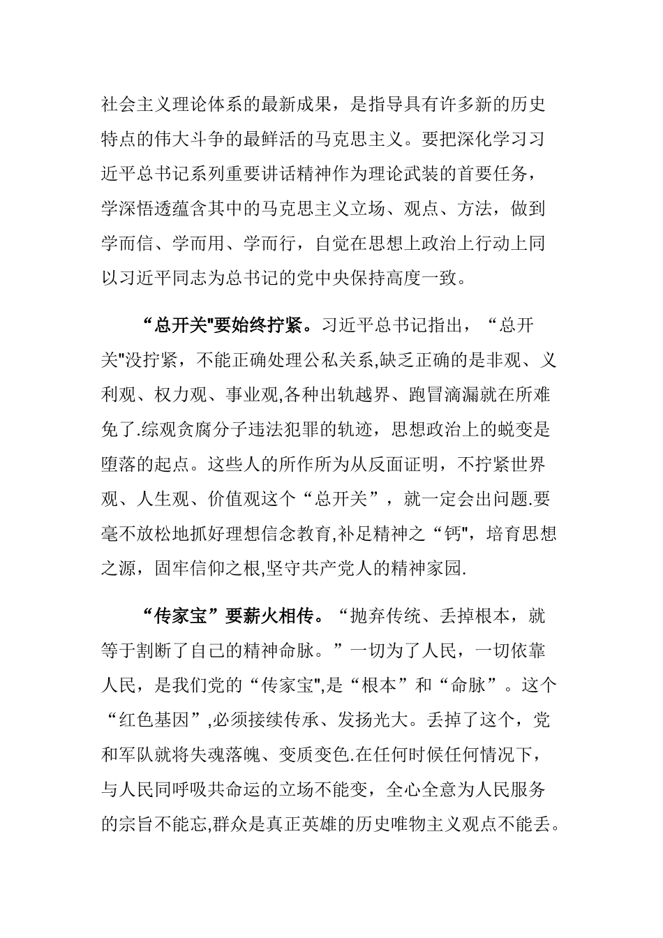 努力做好纪检监察工作分析_第2页