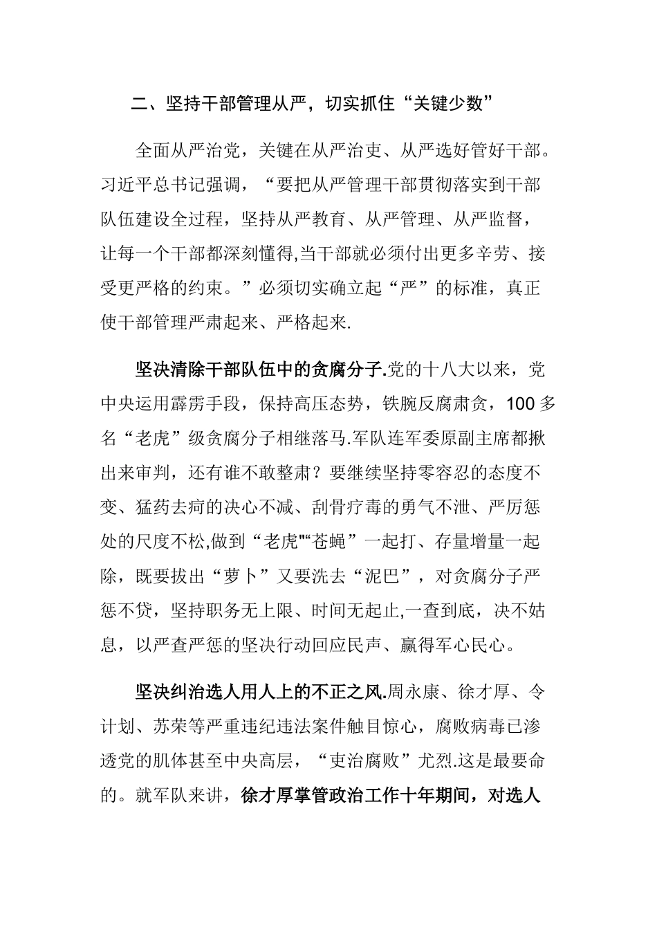 努力做好纪检监察工作分析_第3页