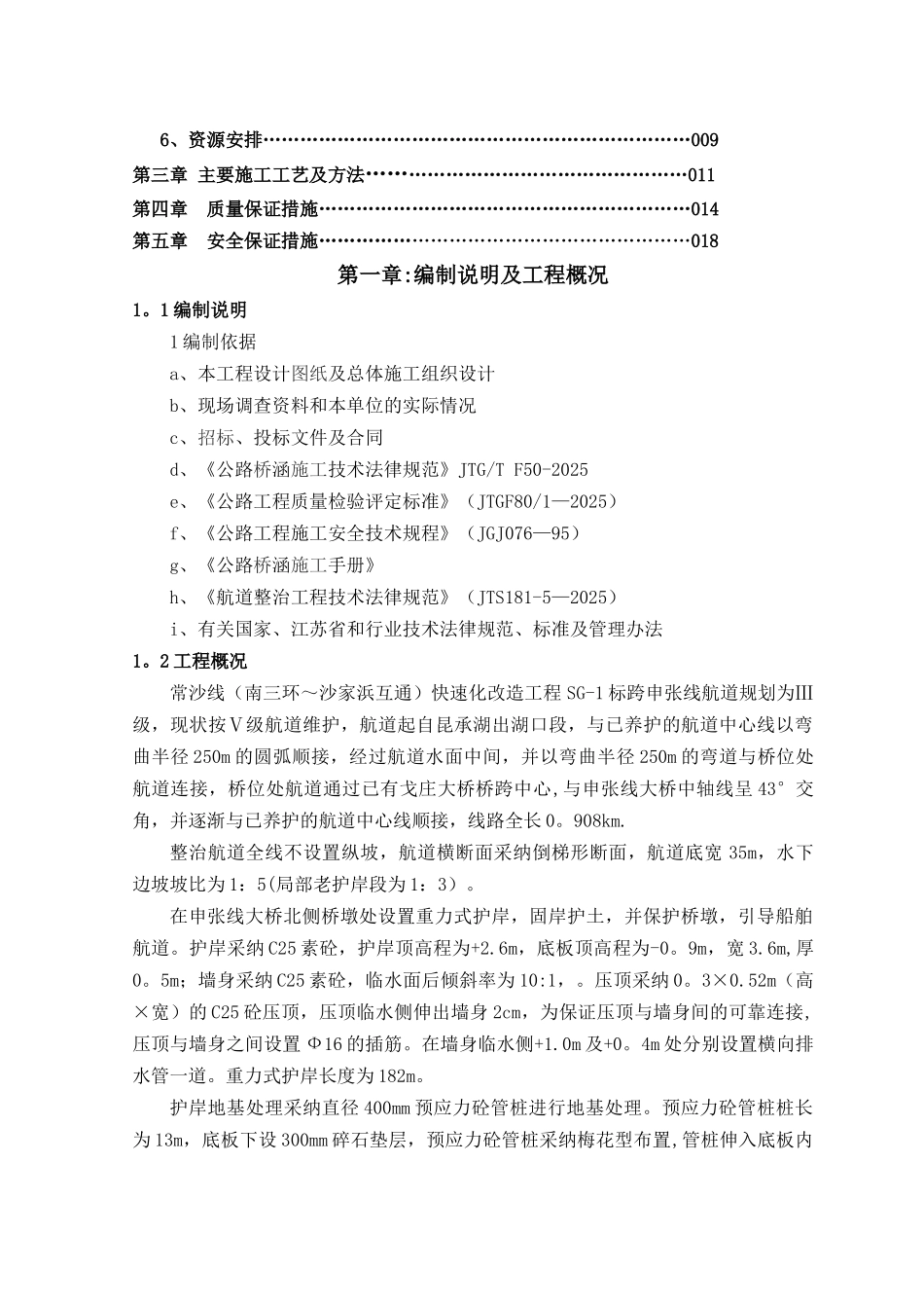 助航设施施工专项方案_第2页