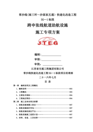 助航设施施工专项方案
