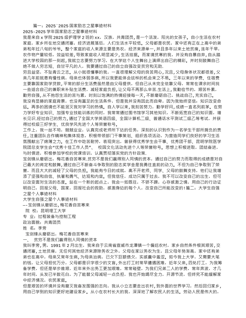 励志之星事迹材料_第1页