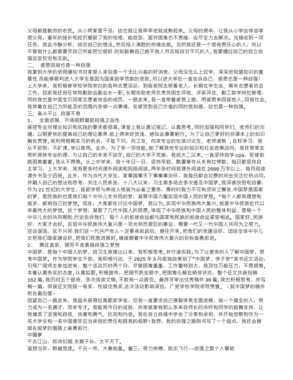 励志之星事迹材料_第2页