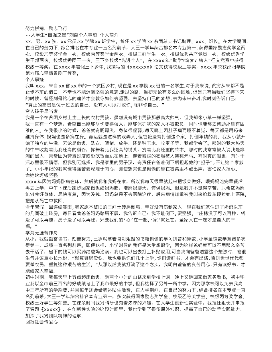 励志之星事迹材料_第3页