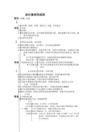 助行器使用流程`