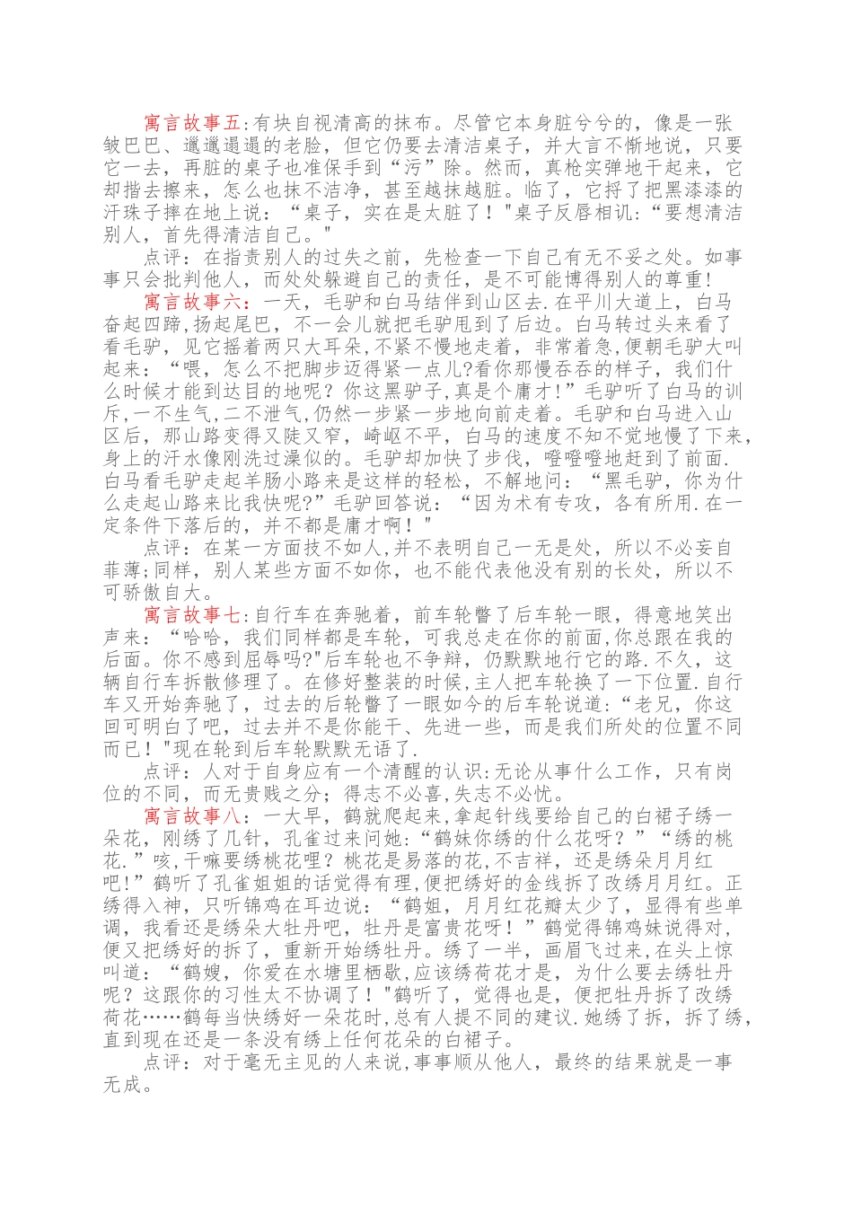 励志人生十六个寓言故事_第2页