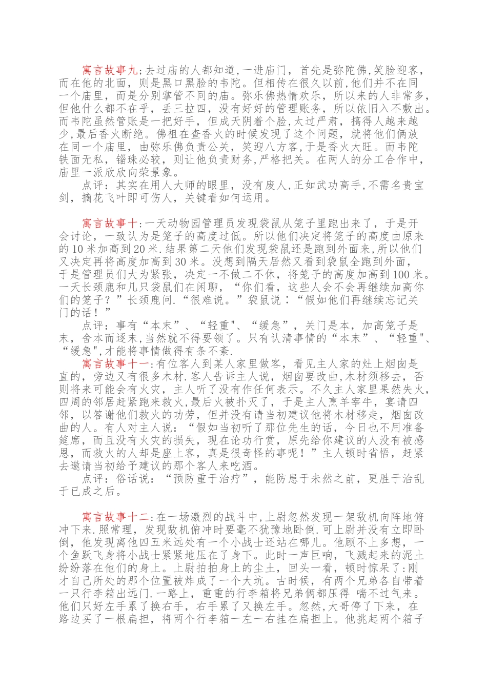 励志人生十六个寓言故事_第3页