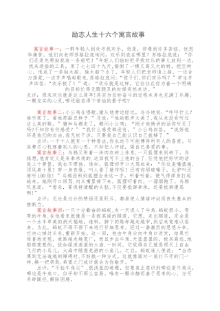 励志人生十六个寓言故事