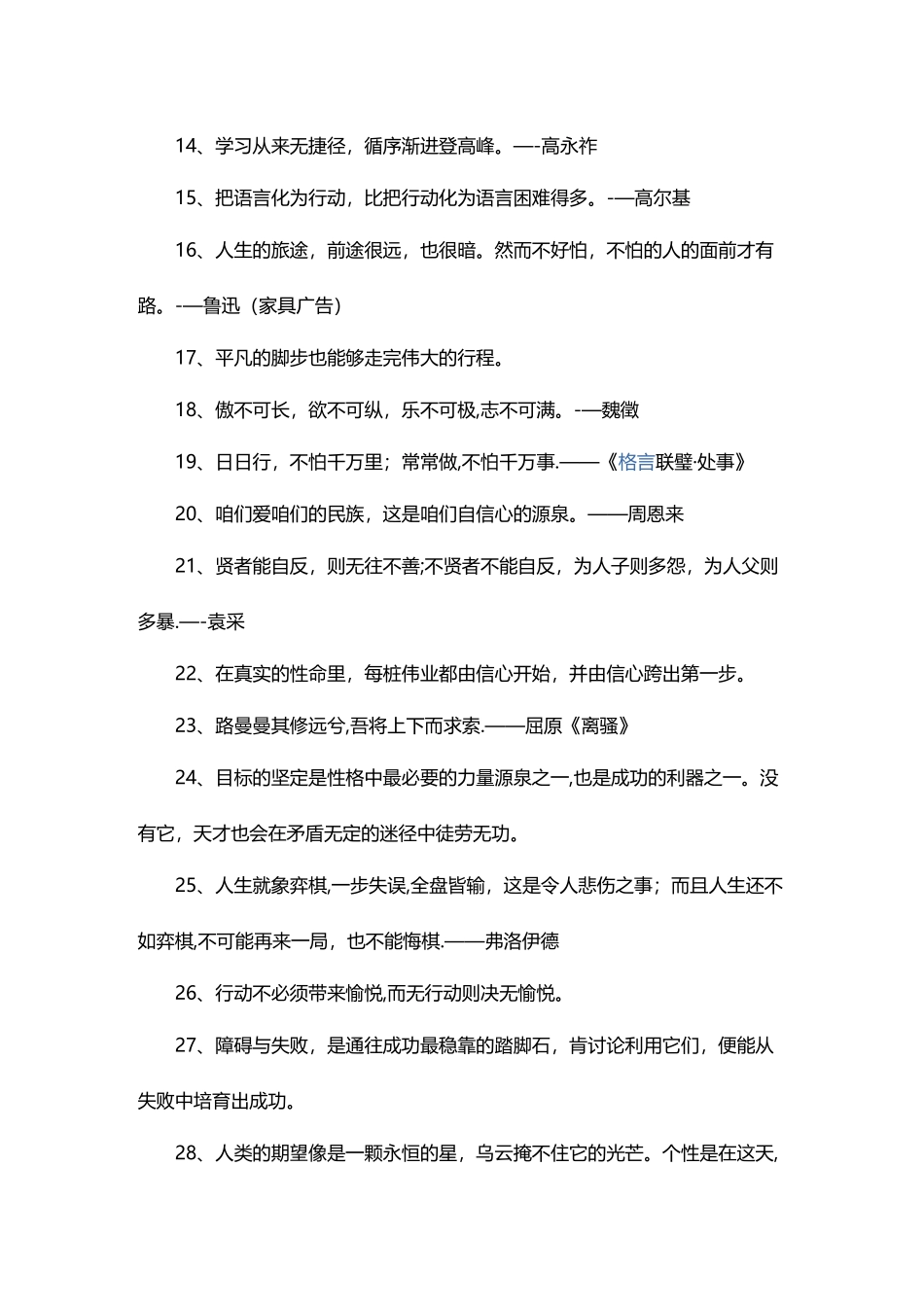 励志名言短句霸气_第2页