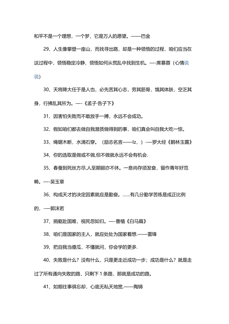 励志名言短句霸气_第3页