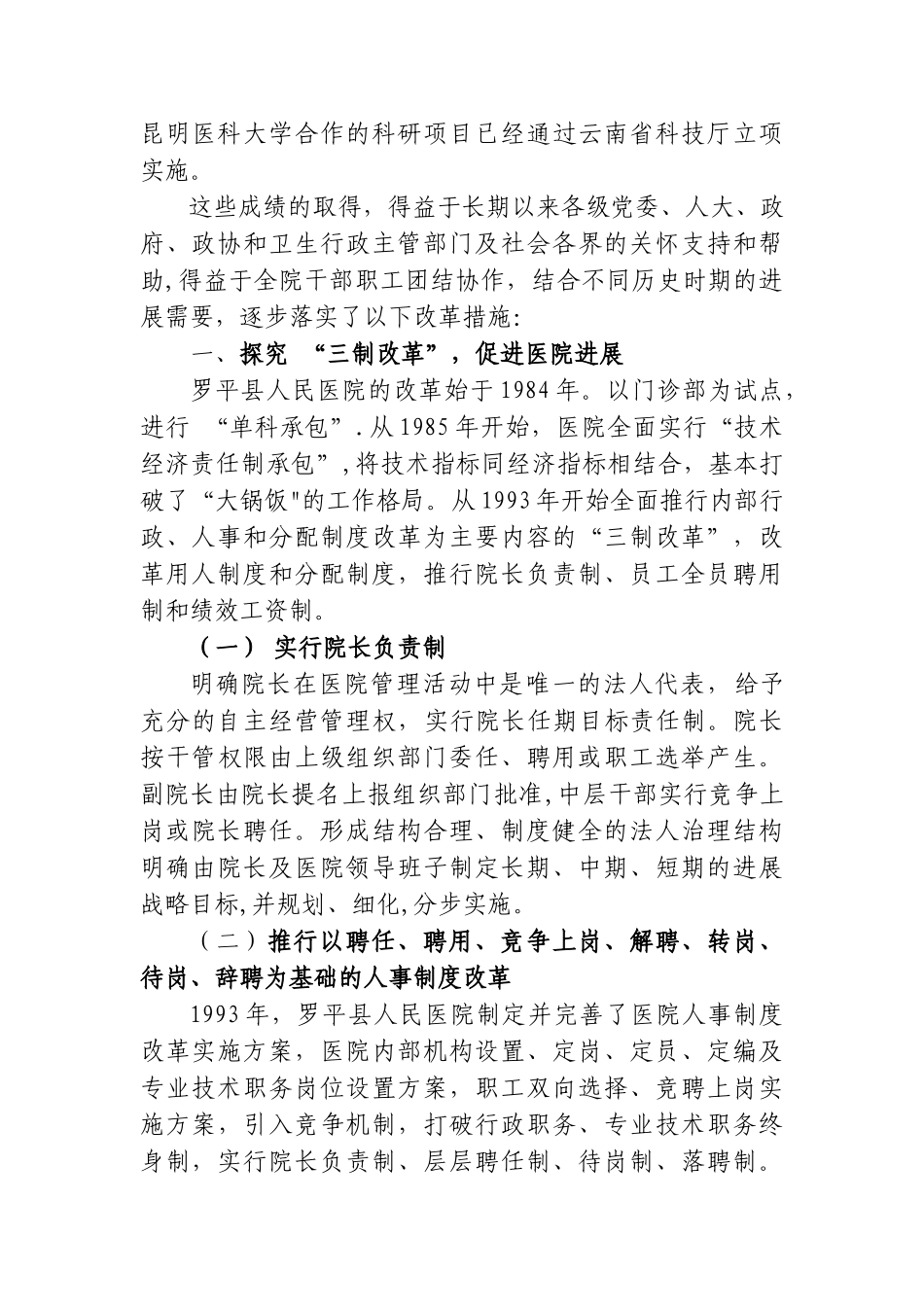 努力推行三项机制改革--全面调动职工积极性_第2页