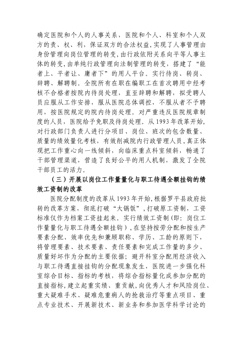 努力推行三项机制改革--全面调动职工积极性_第3页