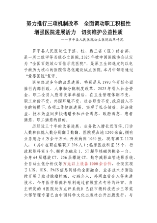 努力推行三项机制改革--全面调动职工积极性