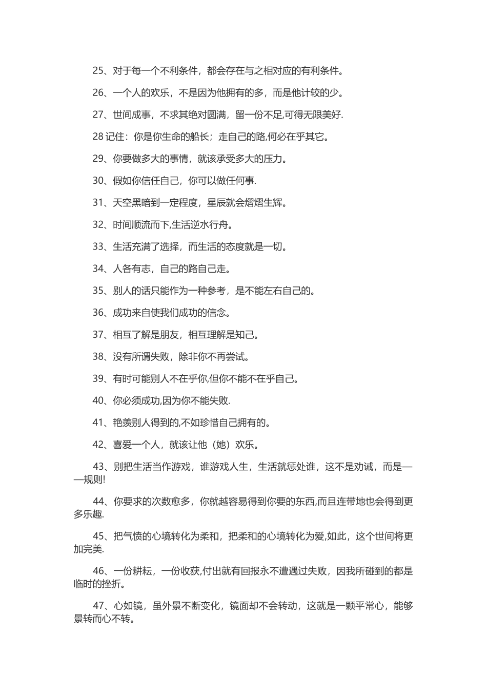 励志人生格言大全_第2页