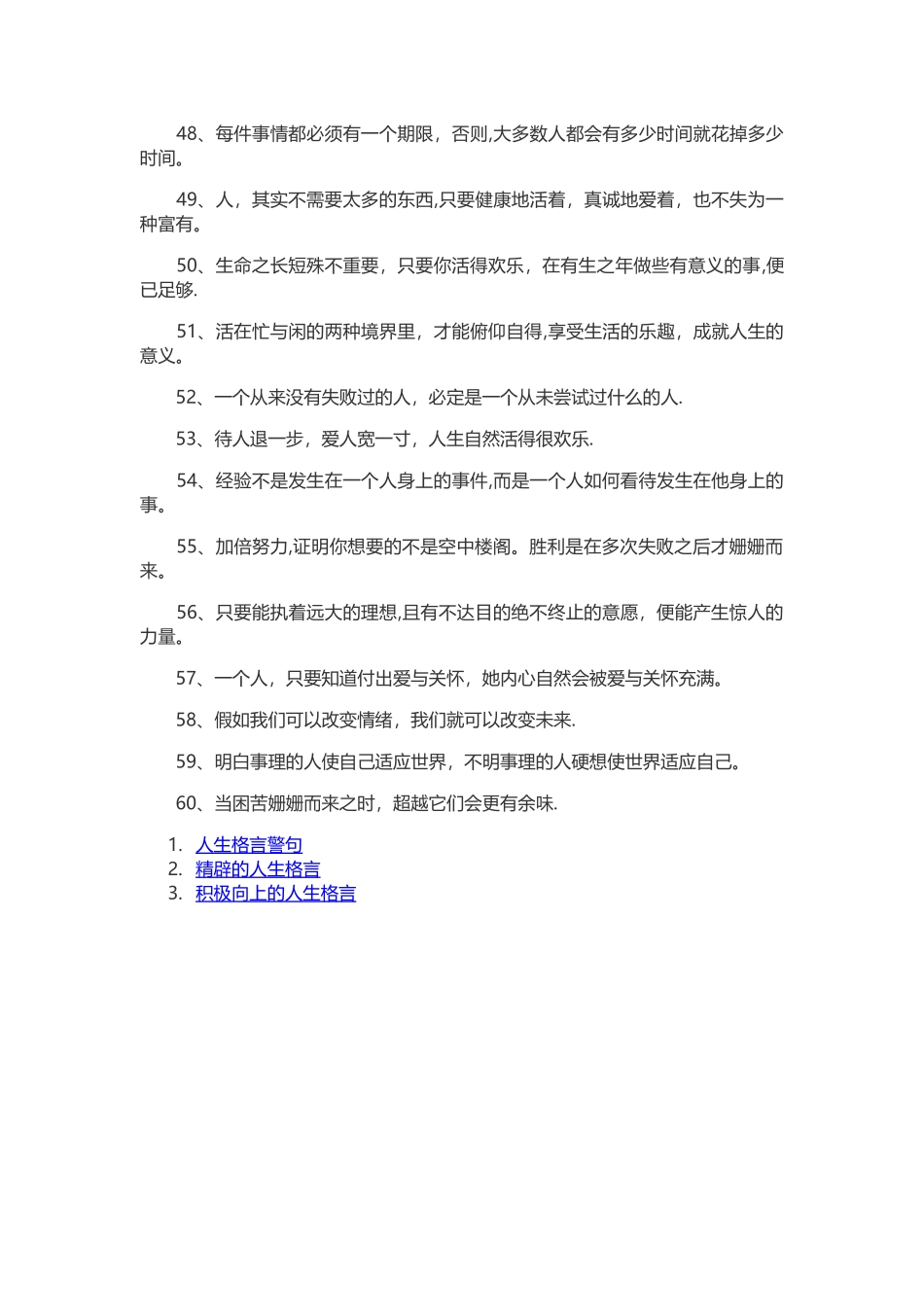 励志人生格言大全_第3页