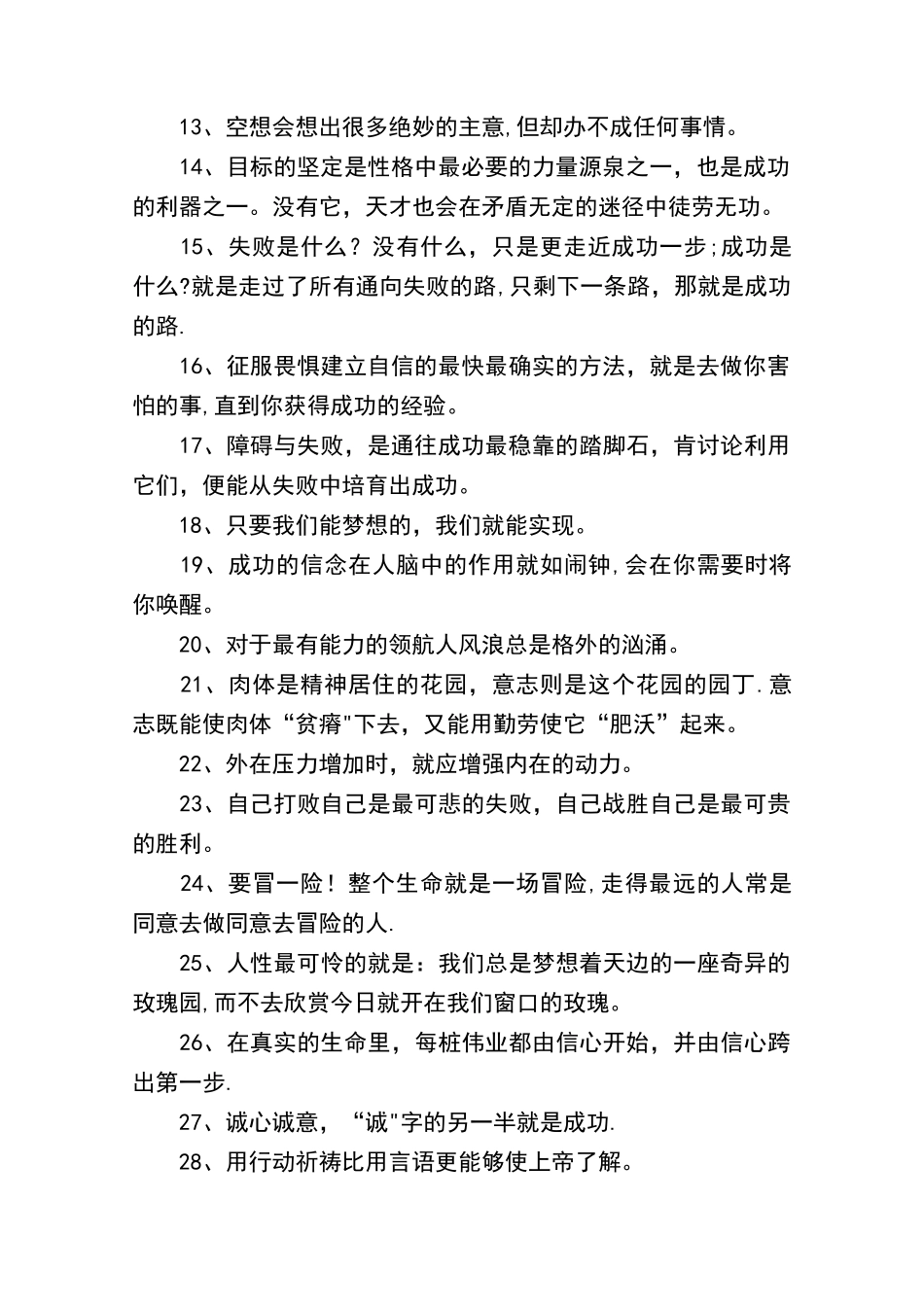 励志名言名句大全_第2页