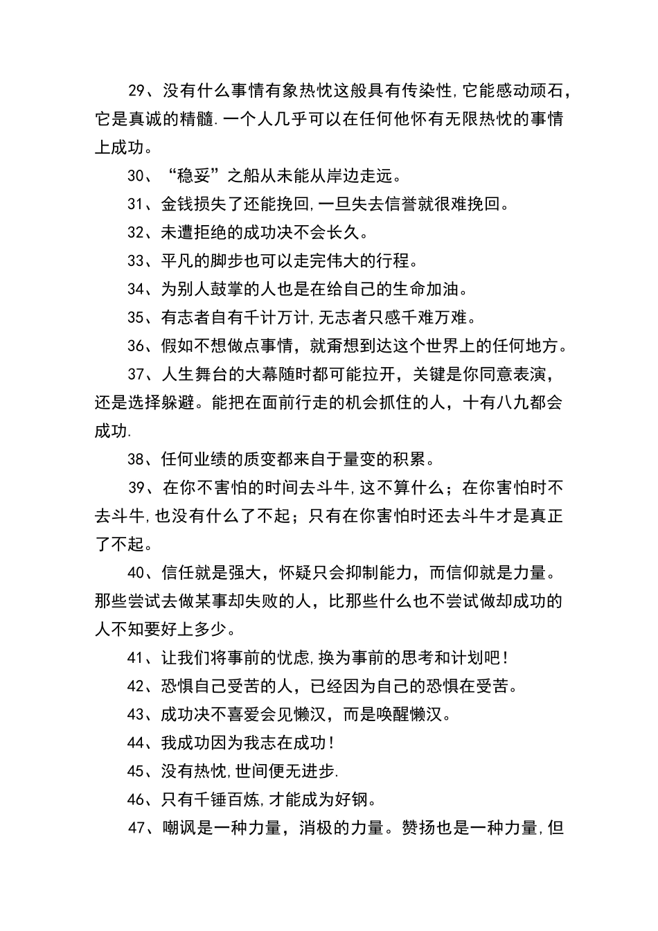 励志名言名句大全_第3页