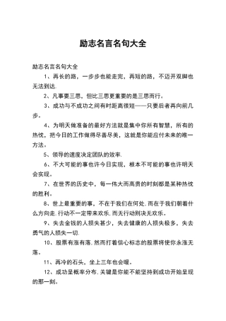励志名言名句大全