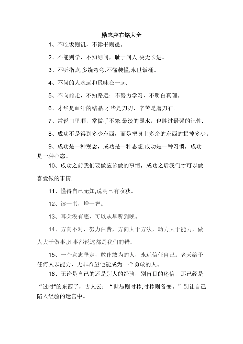 励志座右铭大全_第1页