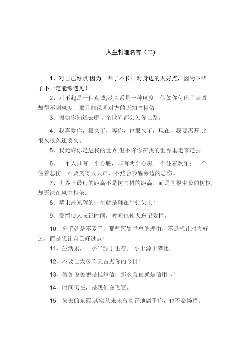 励志座右铭大全_第3页