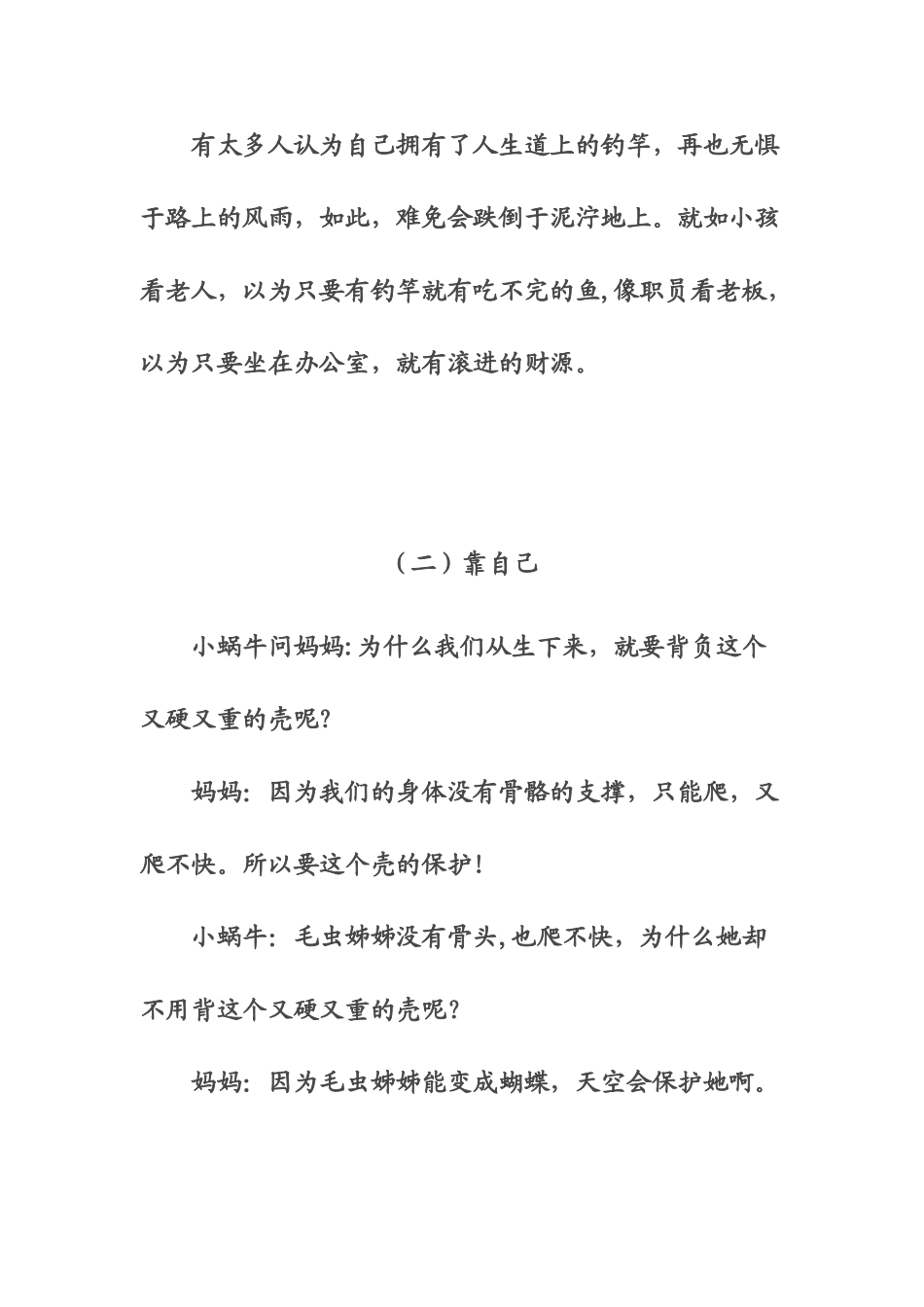 励志小故事集锦_第2页