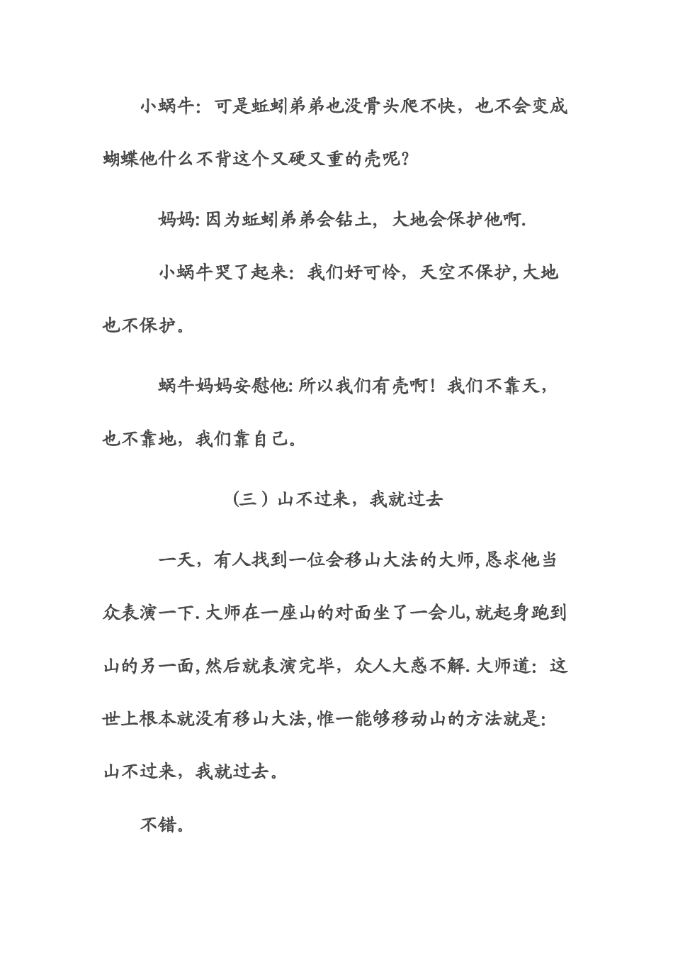 励志小故事集锦_第3页