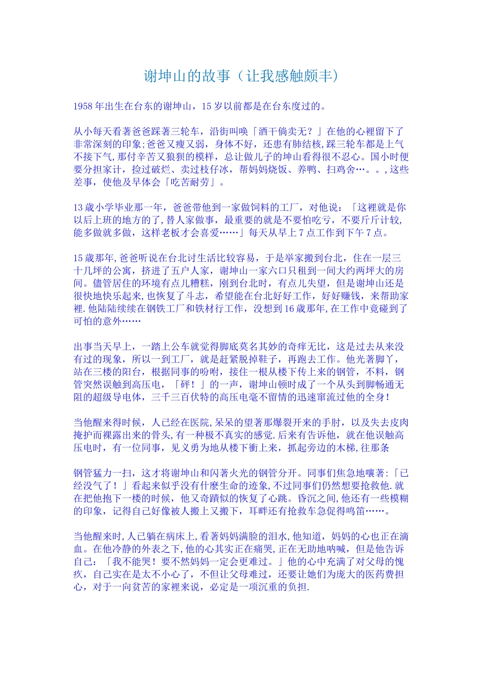 励志故事-谢坤山的故事_第1页