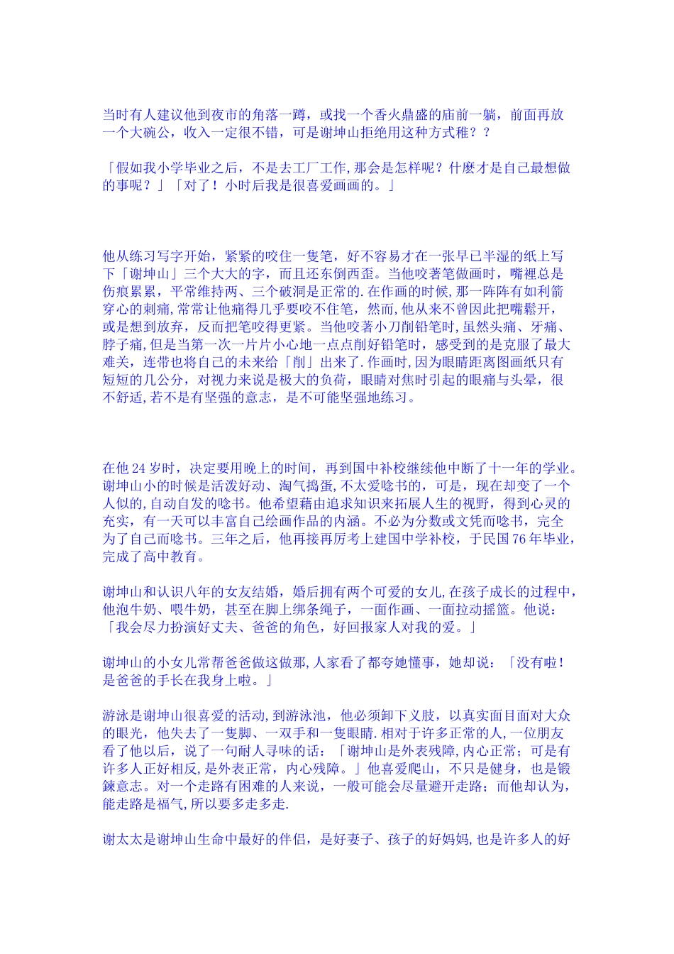 励志故事-谢坤山的故事_第3页