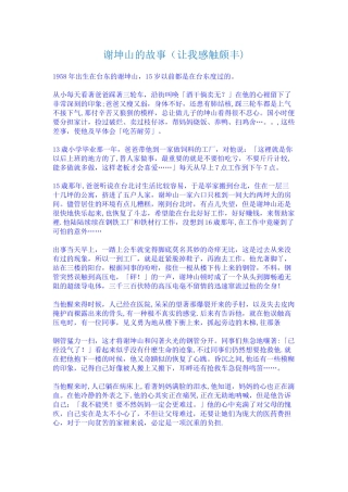 励志故事-谢坤山的故事