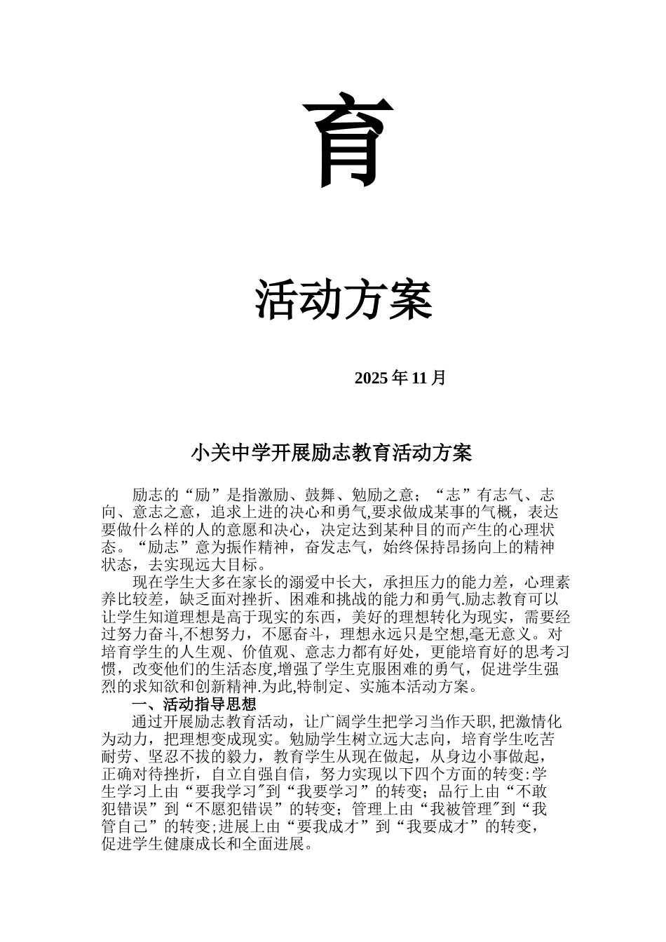 励志教育活动方案_第2页