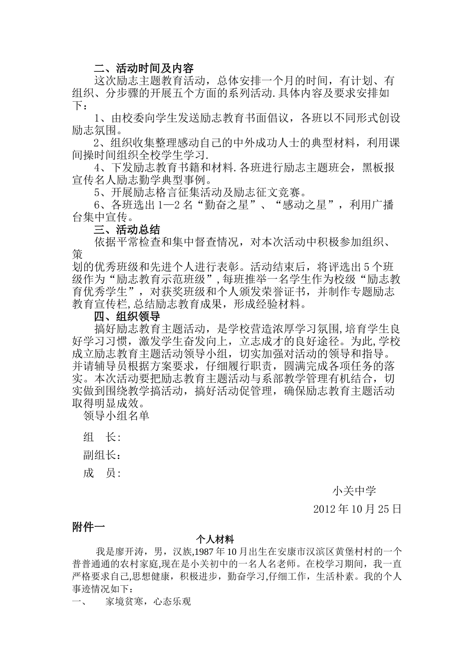 励志教育活动方案_第3页