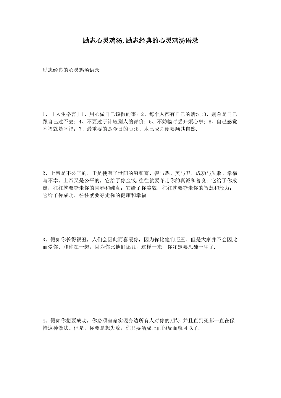 励志心灵鸡汤-励志经典的心灵鸡汤语录_第1页