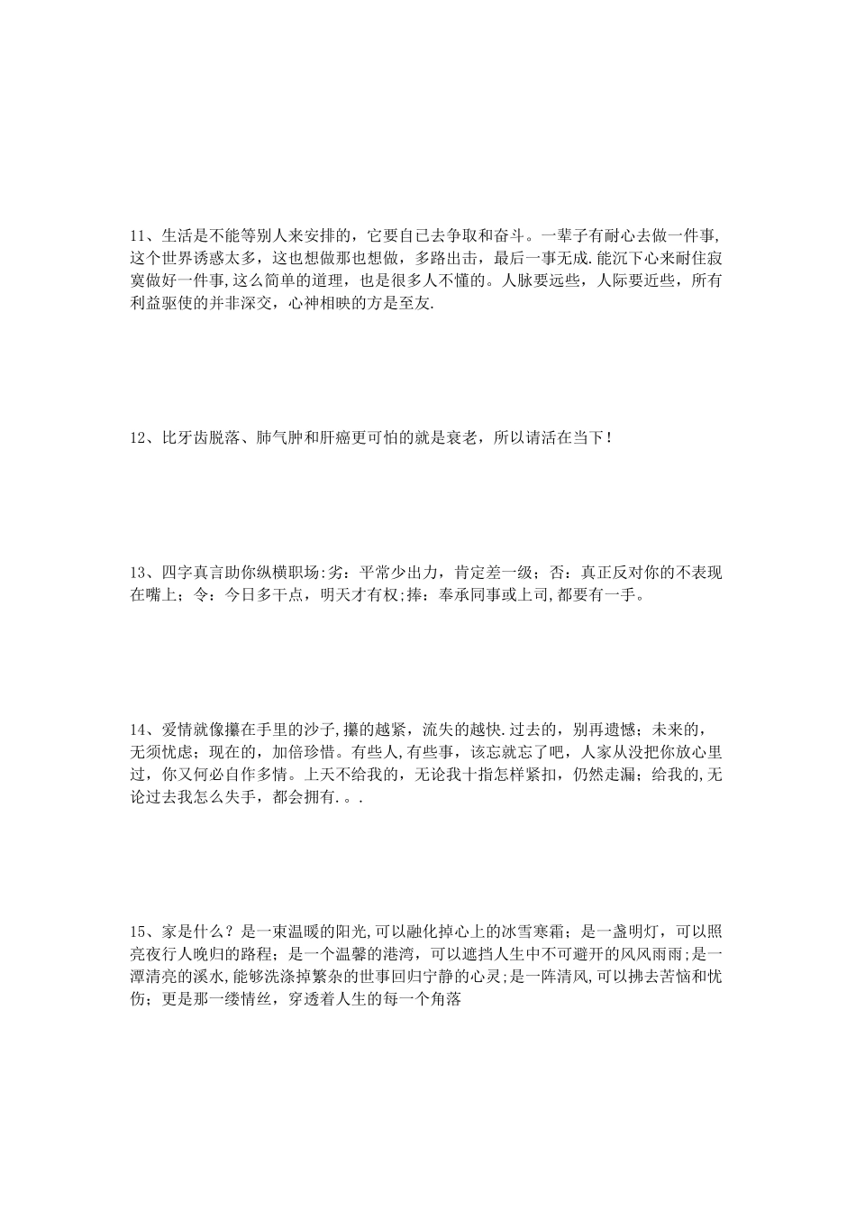 励志心灵鸡汤-励志经典的心灵鸡汤语录_第3页