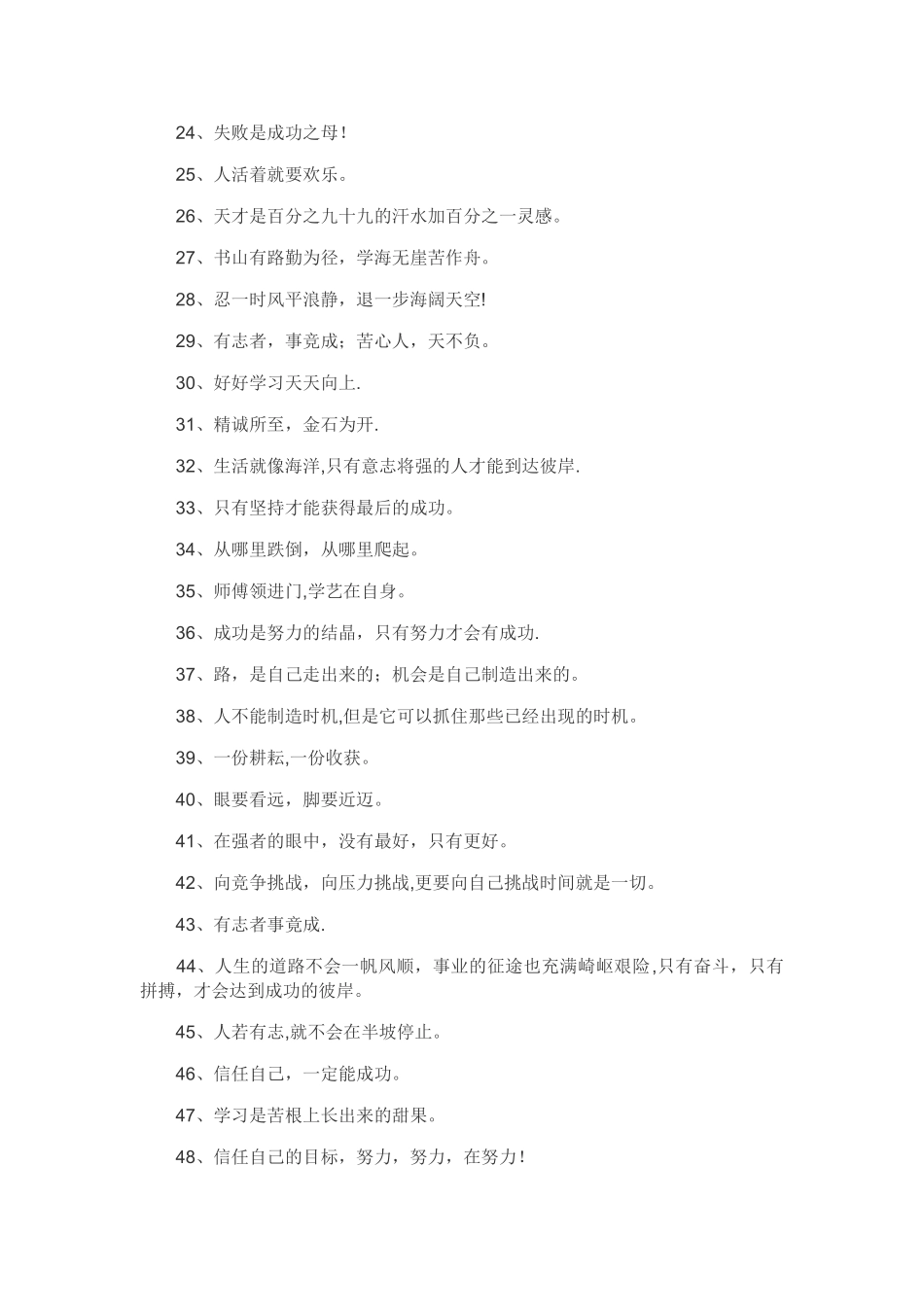 励志座右铭大全46633_第2页