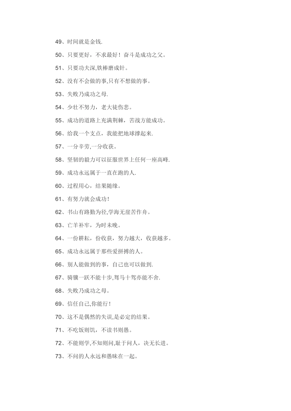 励志座右铭大全46633_第3页