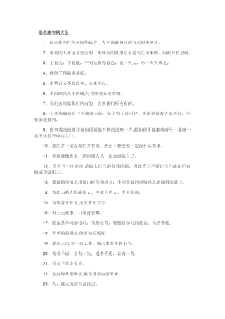 励志座右铭大全46633