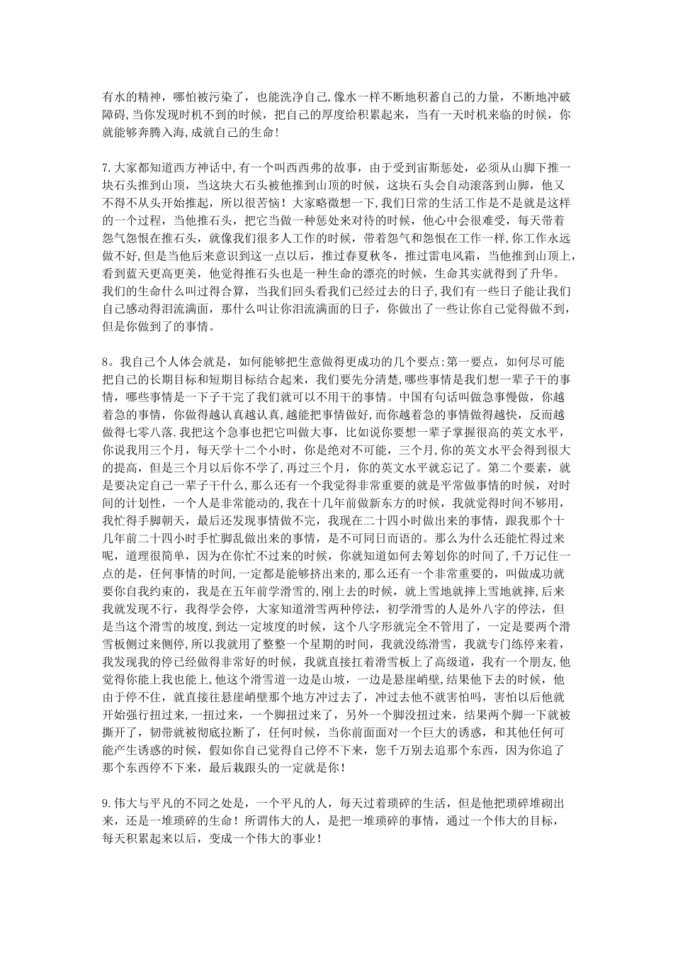 励志演讲稿--太经典了_第2页