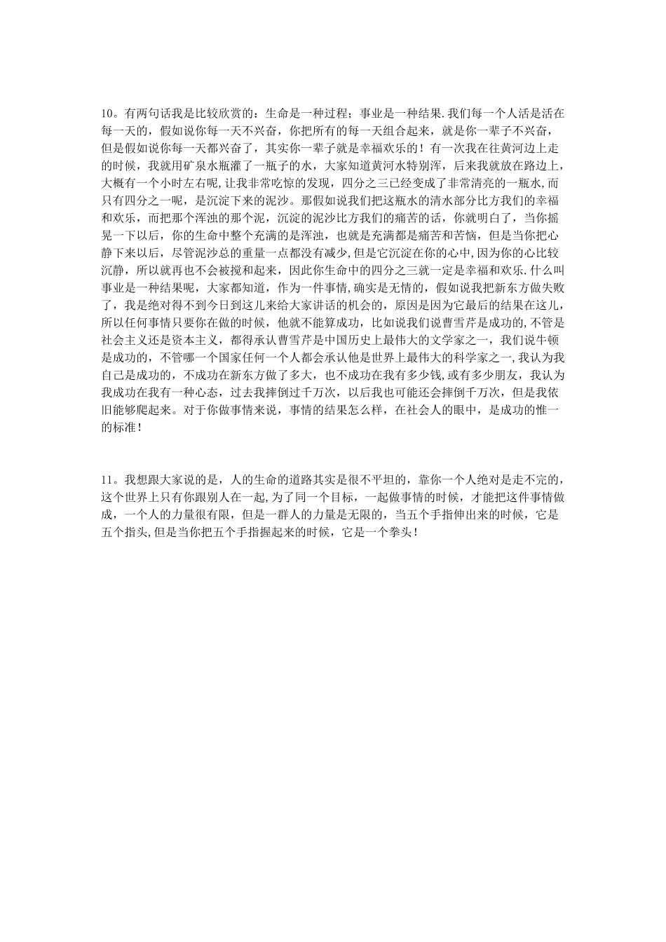 励志演讲稿--太经典了_第3页