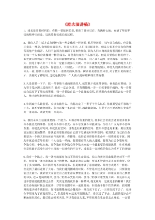 励志演讲稿--太经典了