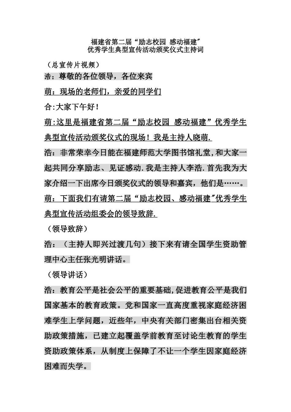 励志校园-感动福建颁奖典礼主持词_第1页