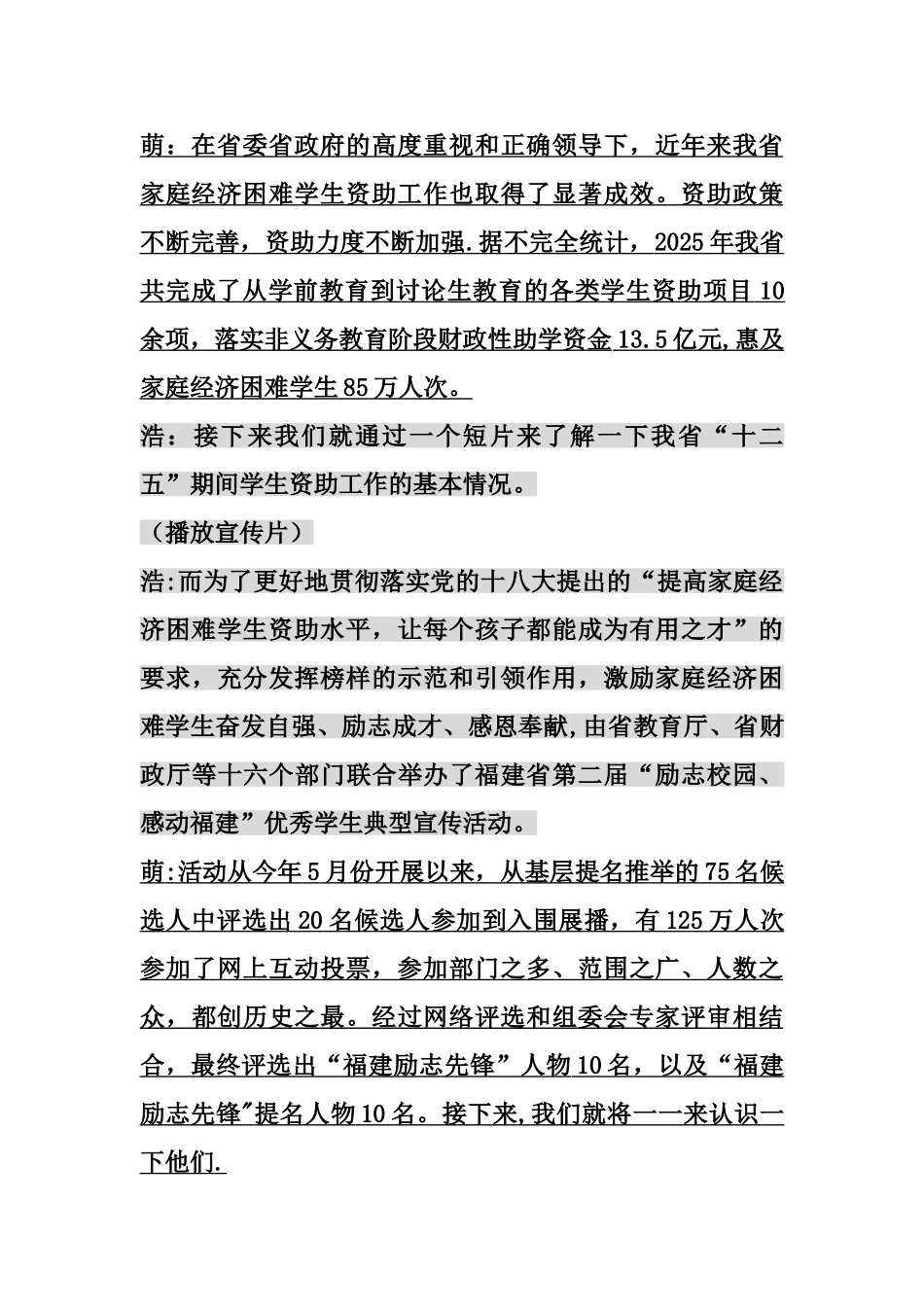 励志校园-感动福建颁奖典礼主持词_第2页