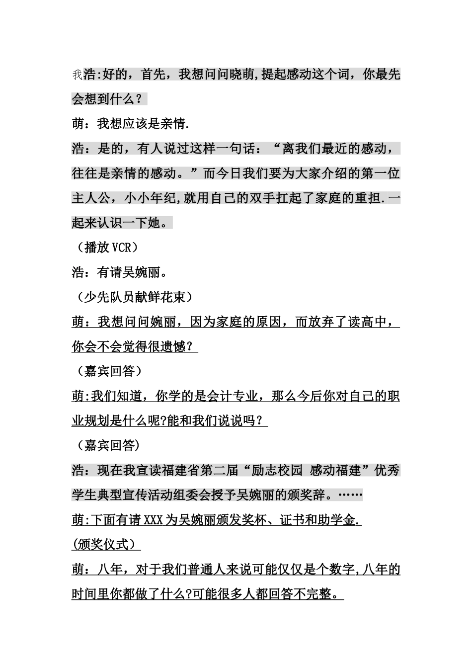 励志校园-感动福建颁奖典礼主持词_第3页