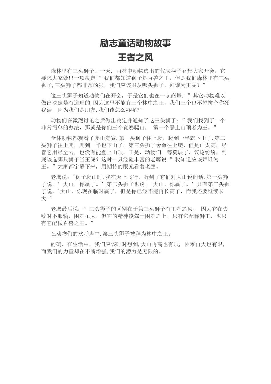 励志童话动物故事_第1页