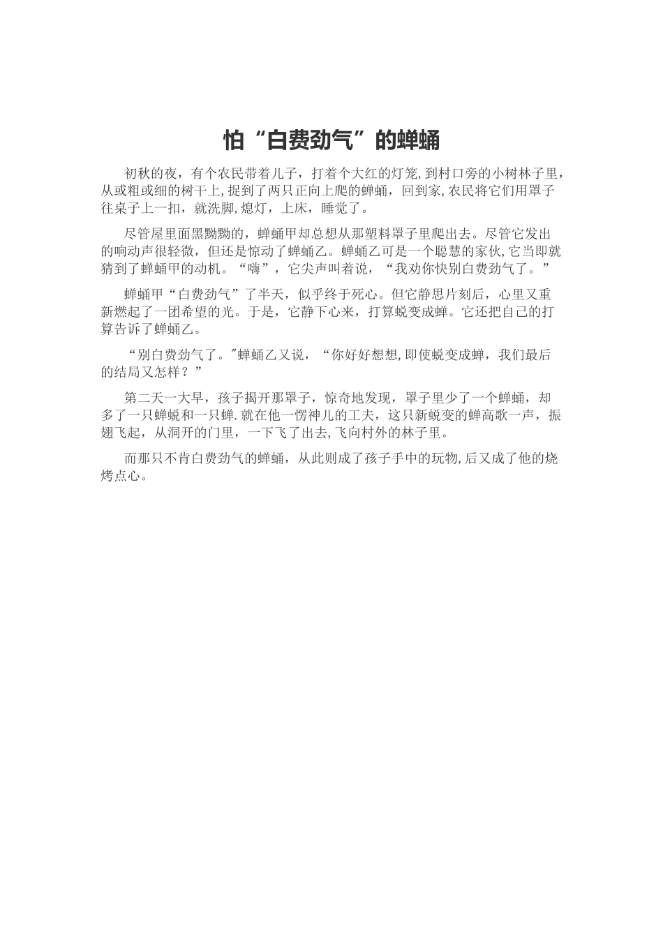 励志童话动物故事_第2页