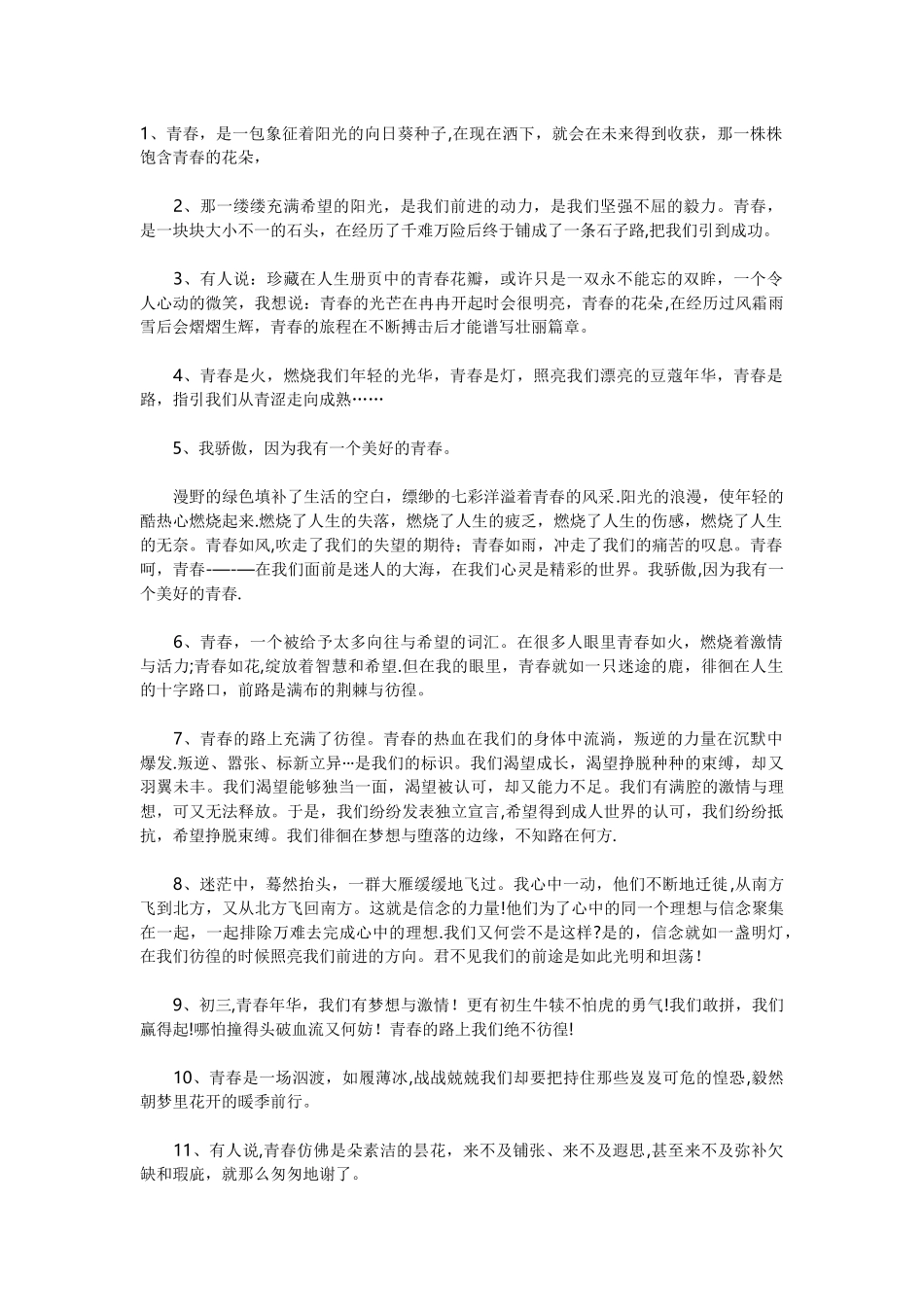 励志类优美语段_第1页
