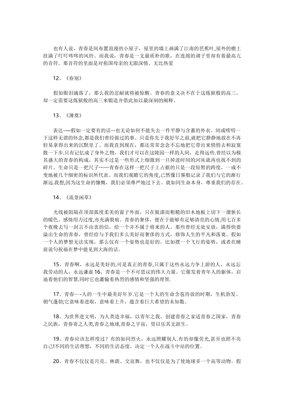 励志类优美语段_第2页